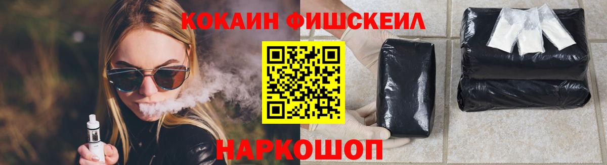 КОКАИН 97%  КОКАИН Fish Scale  Вход с VPN  где найти   Жигулёвск 