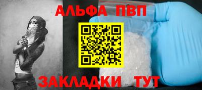 альфа пвп Краснокаменск