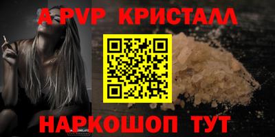 альфа пвп Краснокаменск