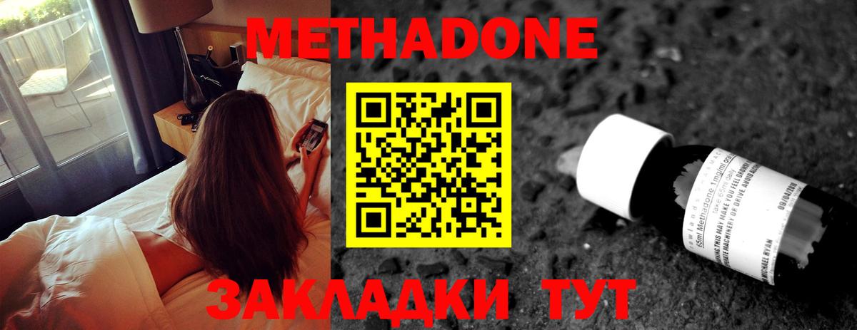 МЕТАДОН белоснежный  Метадон кристалл  Вход с VPN  Жигулёвск 